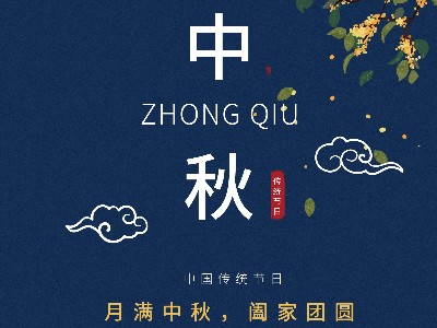 同一金屬|(zhì)月滿中秋，闔家團(tuán)圓